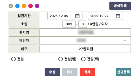 퇴원 예정 및 입원 대기 관리 화면 이미지