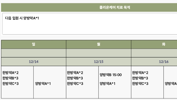 치료 일정 캘린더 화면 이미지